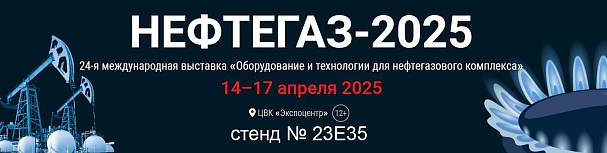 С 14 по 17 апреля в «Экспоцентре» пройдет выставка «Нефтегаз-2025»