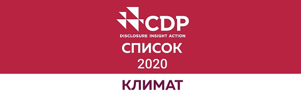 Компания Nexans получила престижную оценку за успехи в борьбе с изменением климата